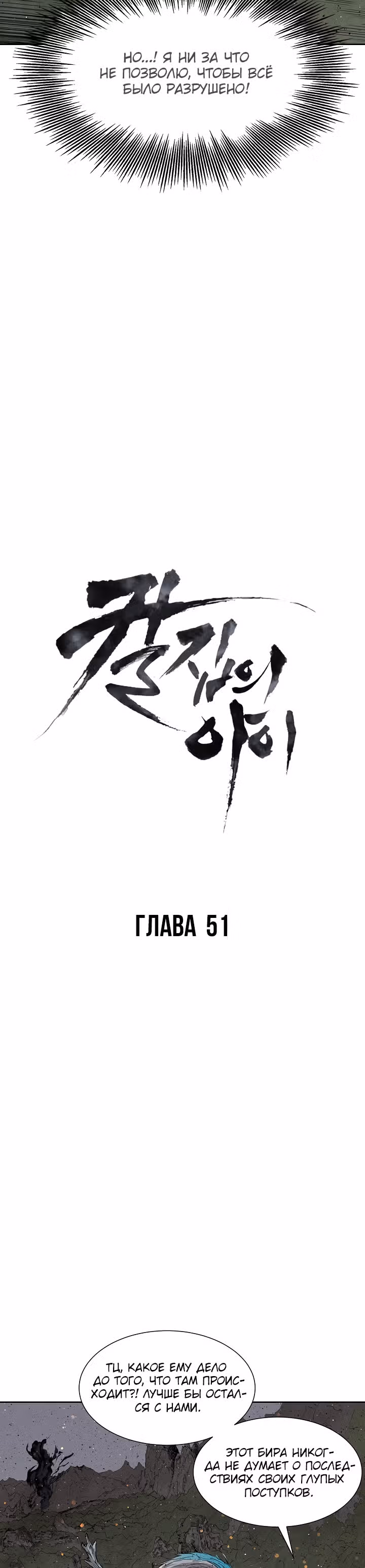 Дитя дома клинков — Том 1 · Глава 51, страница 3