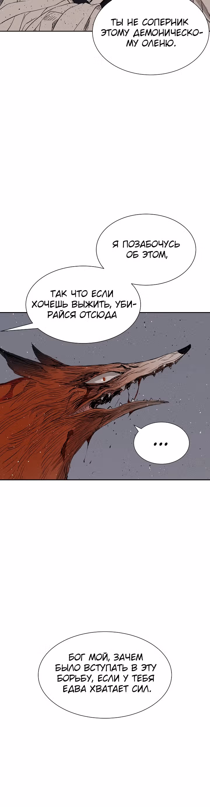 Дитя дома клинков — Том 1 · Глава 51, страница 42