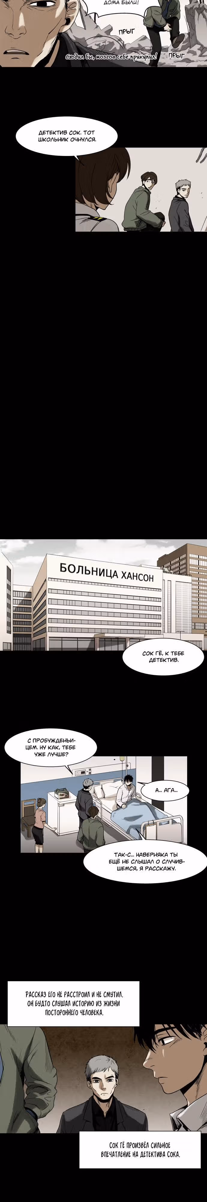 Инфицированный — Том 1 · Глава 4, страница 6