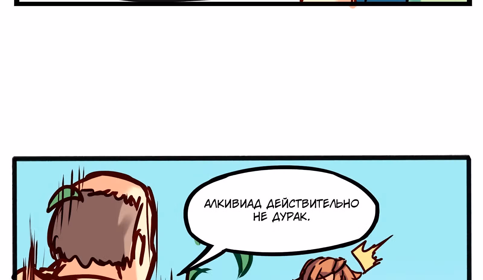 Везде и нигде — Том 1 · Глава 8, страница 11