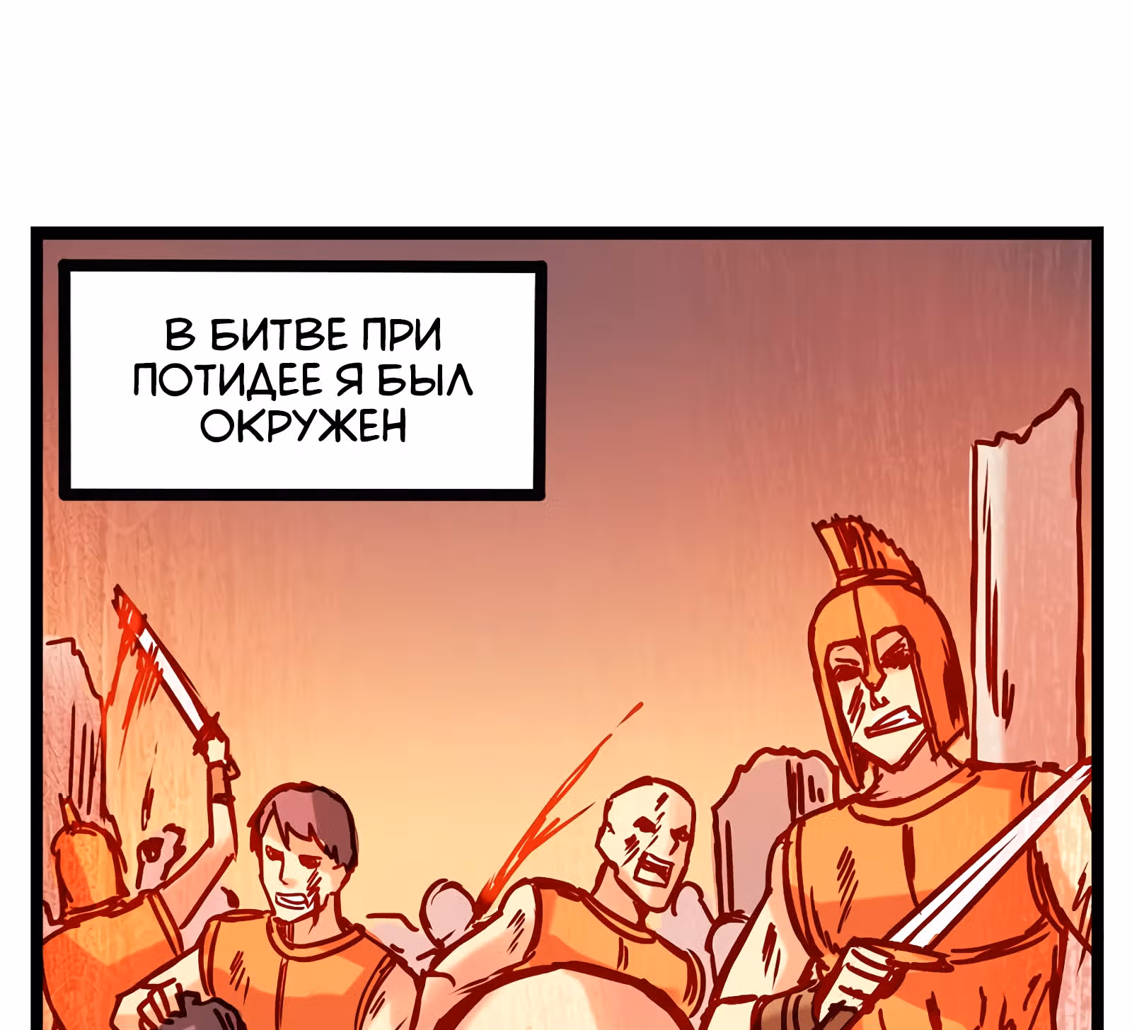 Везде и нигде — Том 1 · Глава 8, страница 16