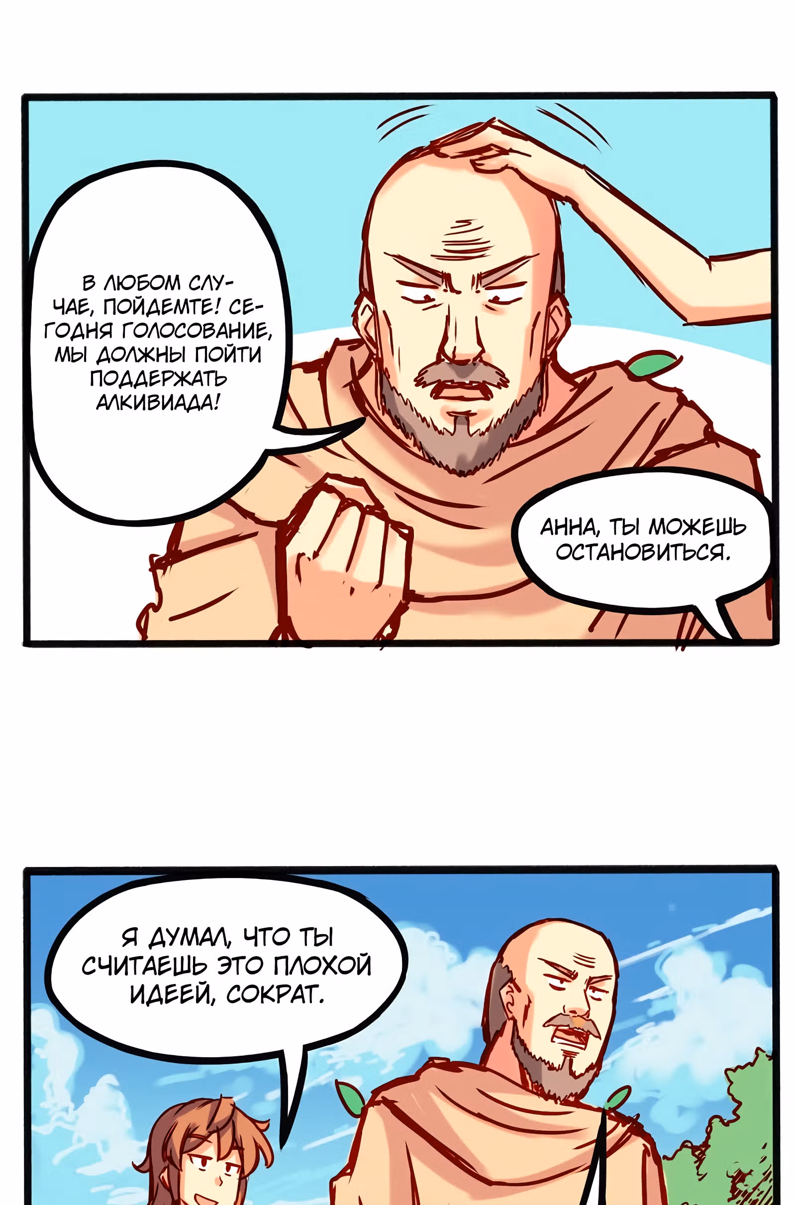 Везде и нигде — Том 1 · Глава 8, страница 27