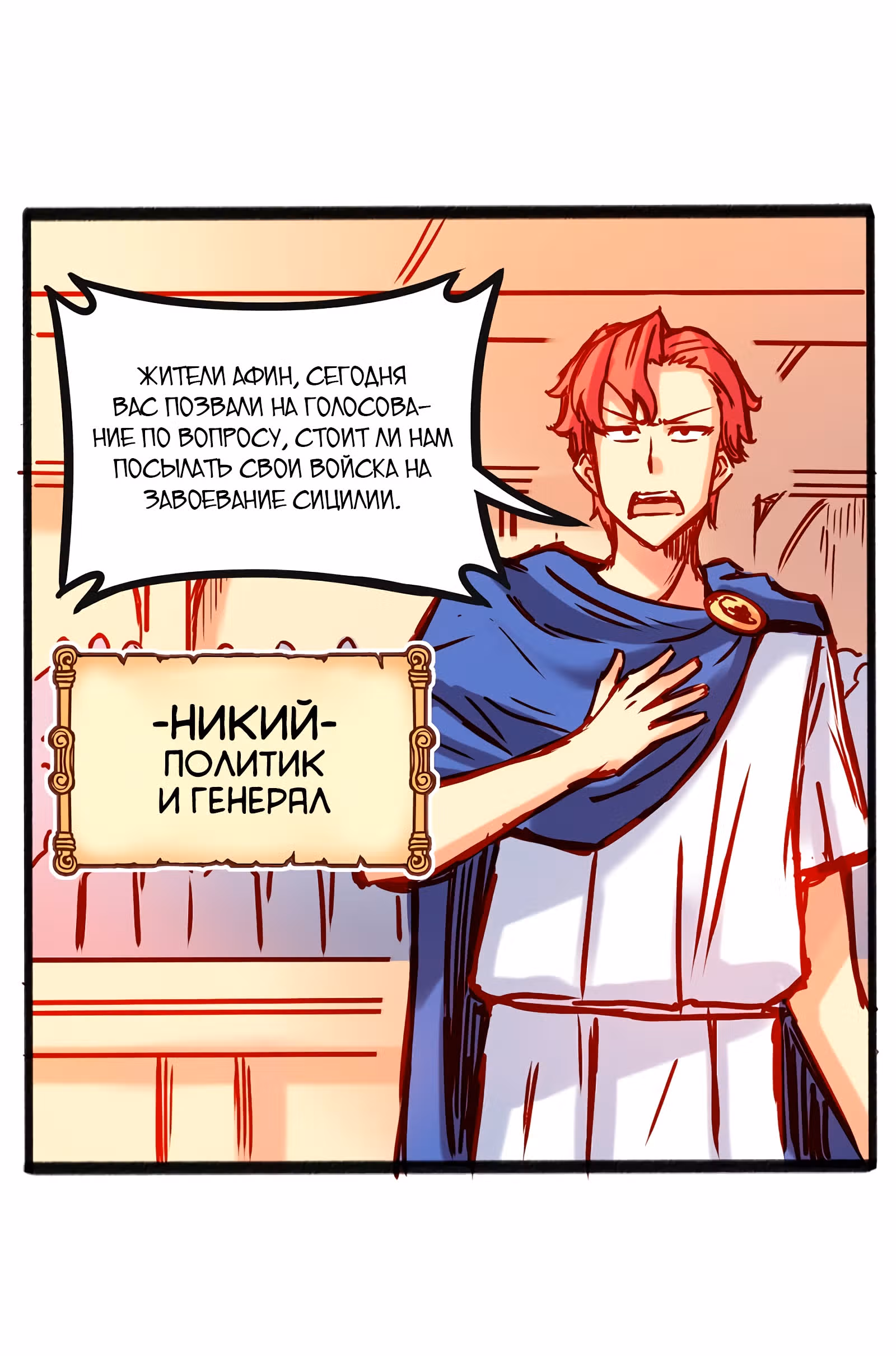 Везде и нигде — Том 1 · Глава 8, страница 29