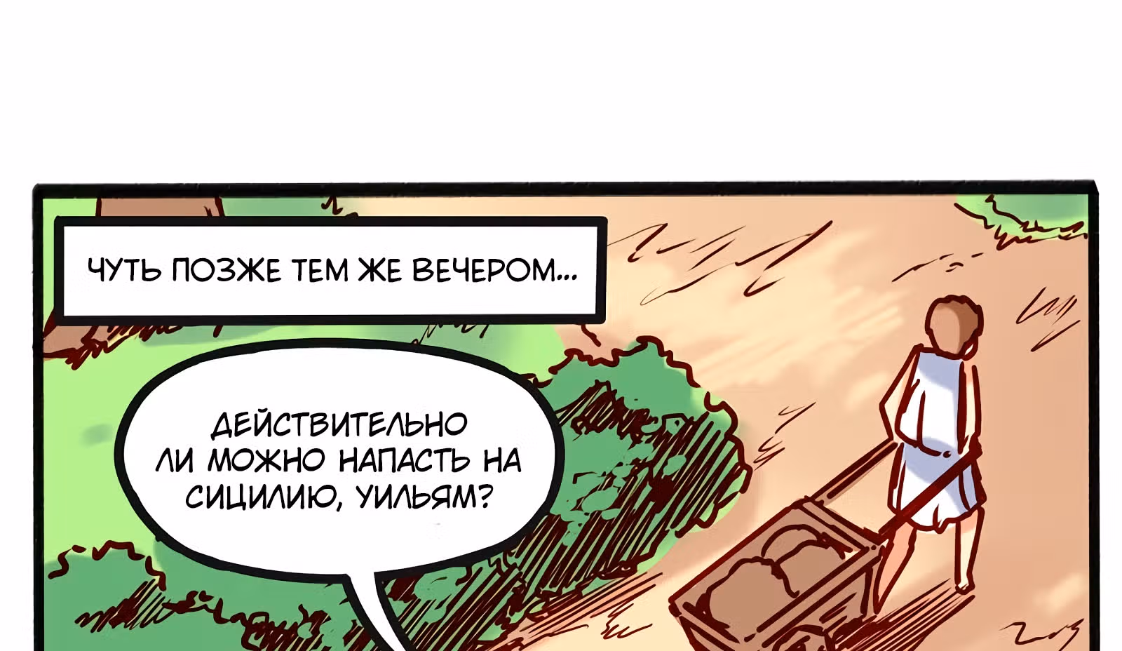 Везде и нигде — Том 1 · Глава 8, страница 7
