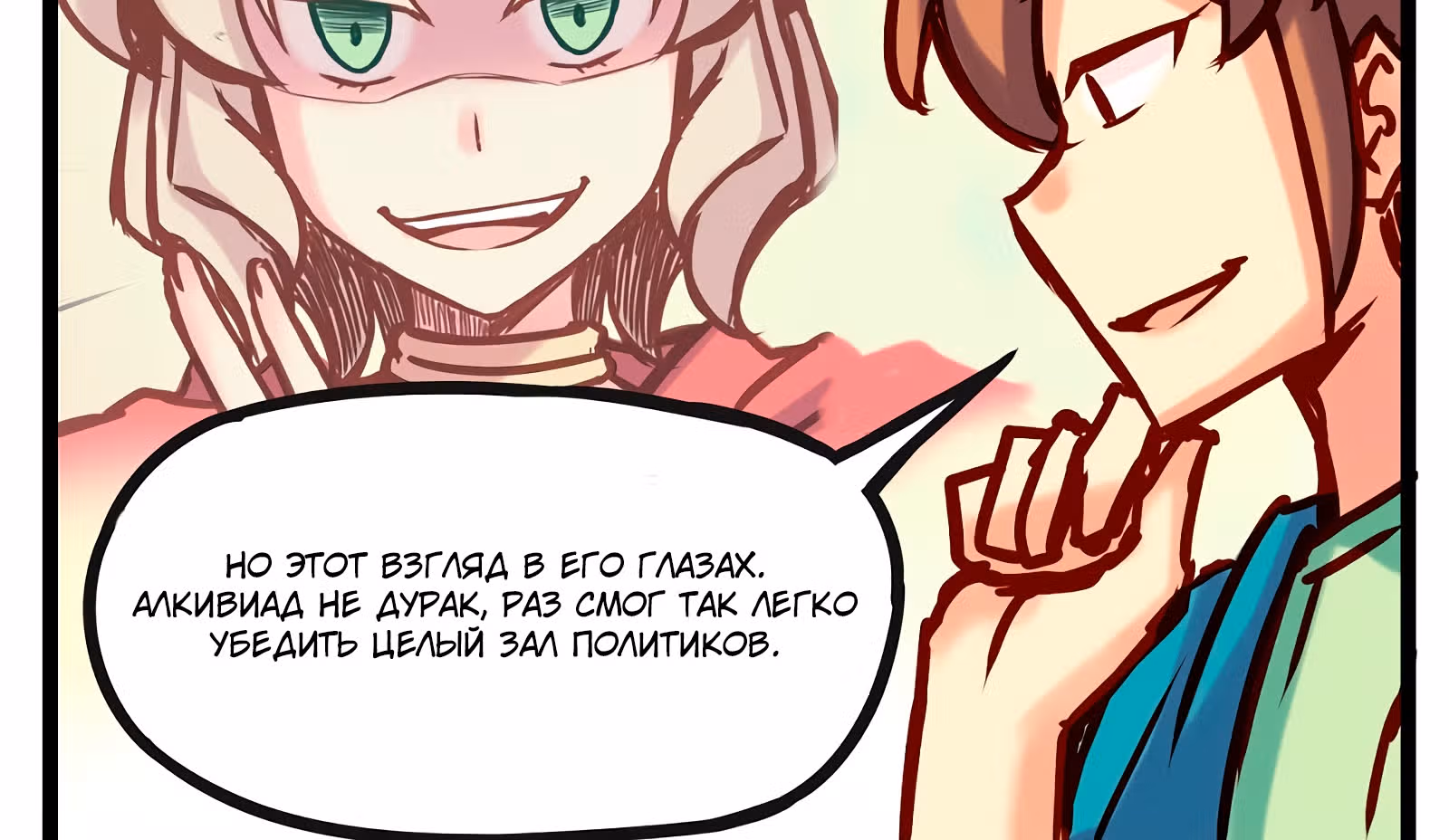 Везде и нигде — Том 1 · Глава 8, страница 10