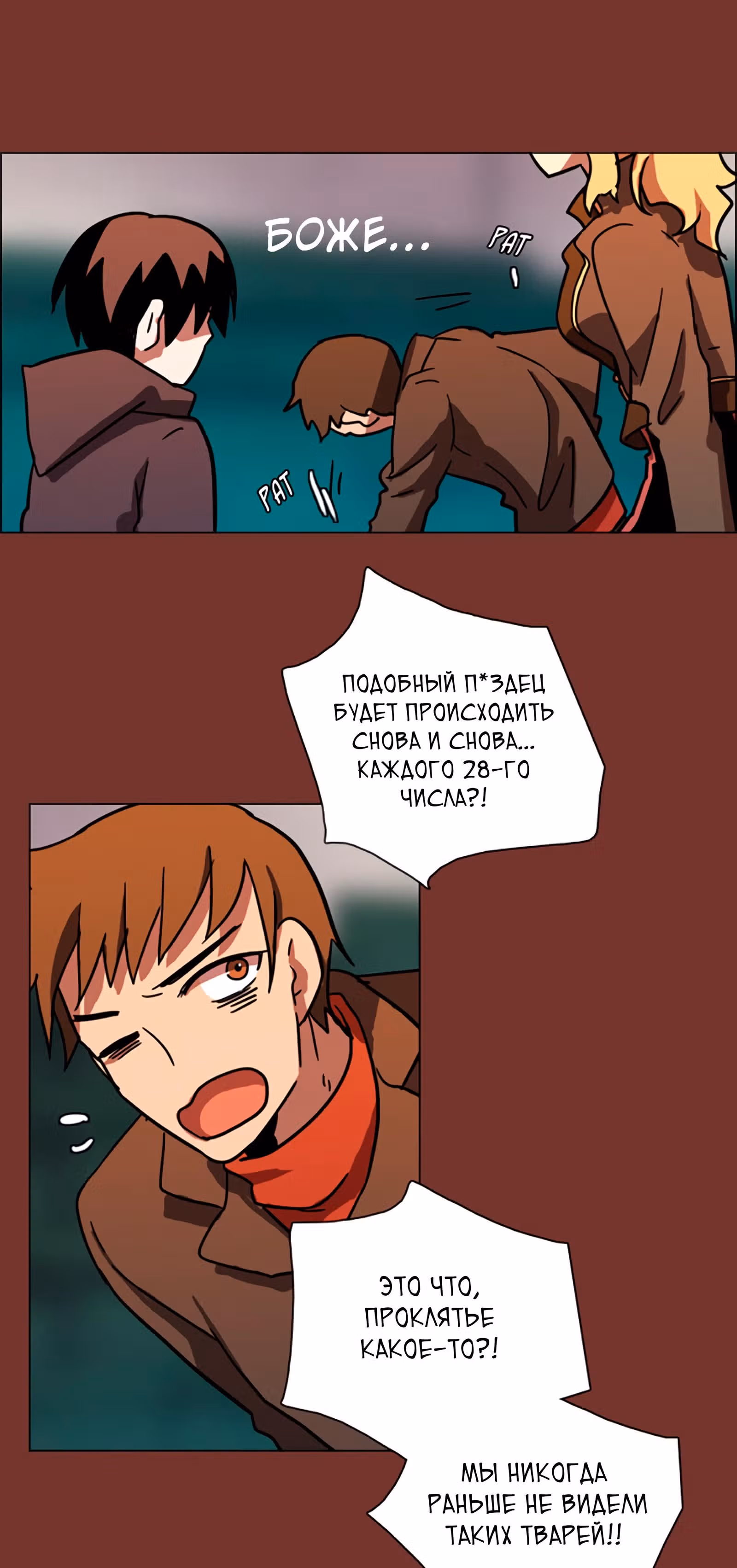 Дримсайд — Том 1 · Глава 24, страница 45