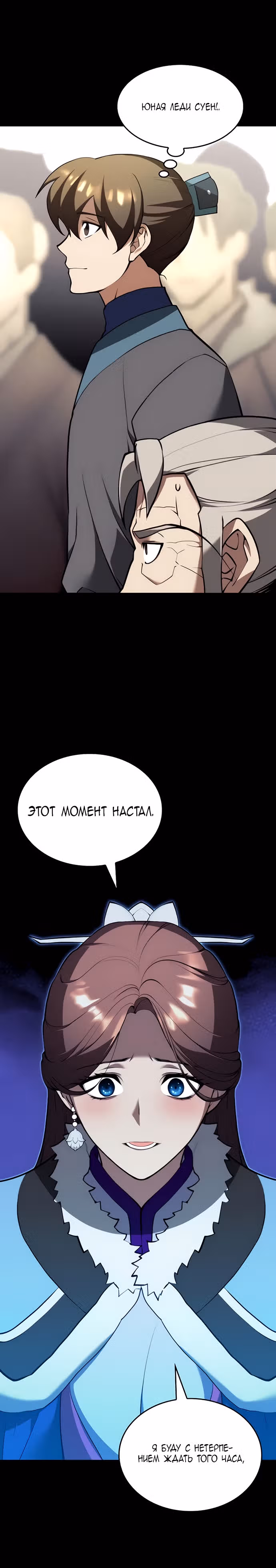 Мемуары Сонби: возвращение к истокам — Том 2 · Глава 53, страница 23