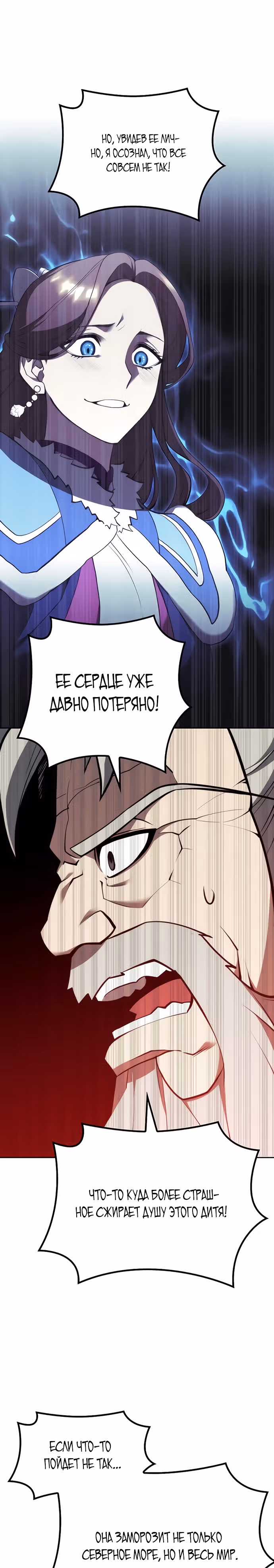 Мемуары Сонби: возвращение к истокам — Том 2 · Глава 53, страница 30