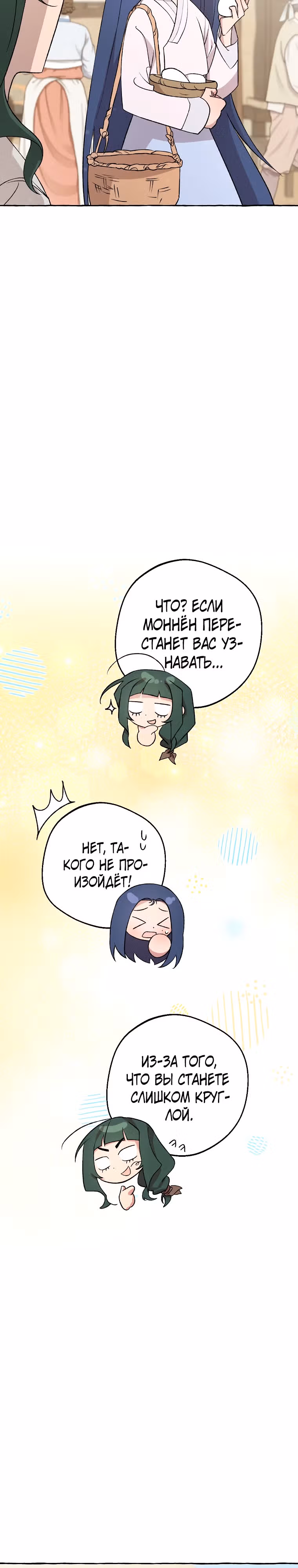 Сказание Хяндан — Том 1 · Глава 11, страница 14