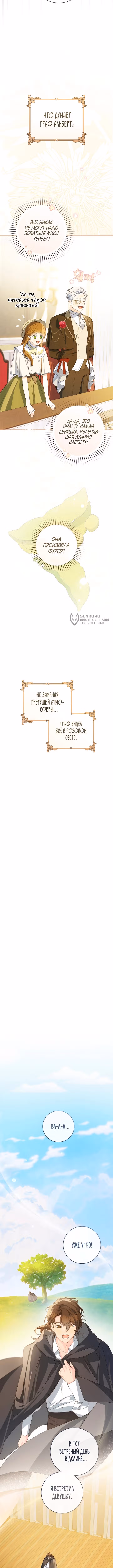 Ферма Маронье близ императорского дворца — Том 3 · Глава 89, страница 3