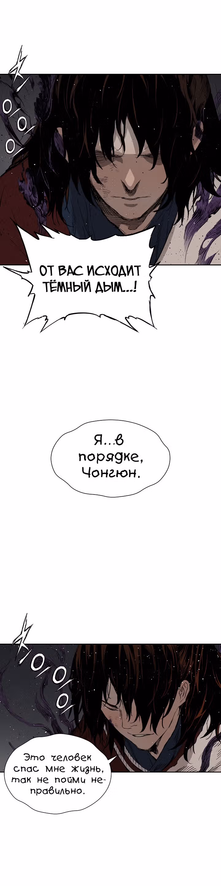 Дитя дома клинков — Том 1 · Глава 52, страница 46
