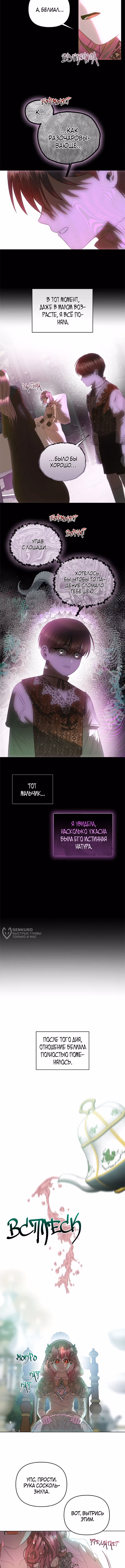 Как выжить в постели императора — Том 2 · Глава 51, страница 6