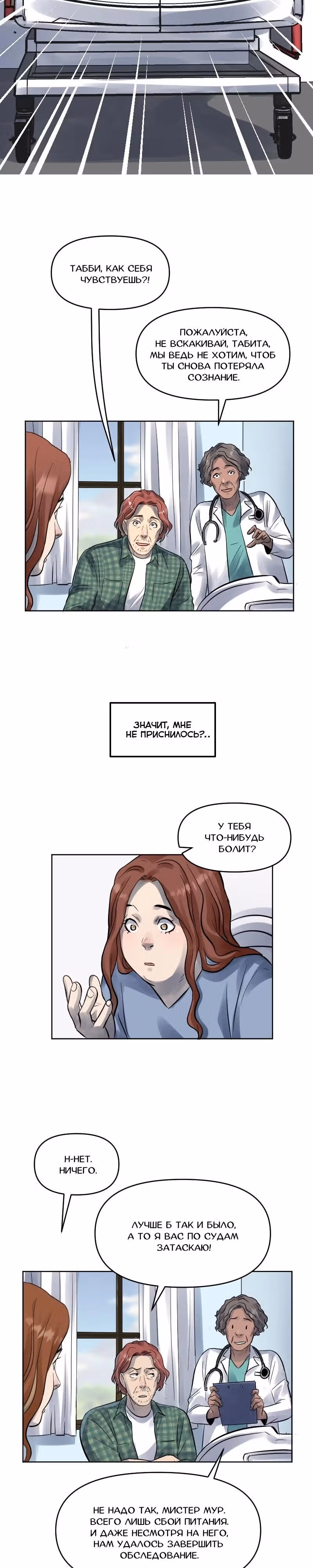 Перерождение оборванки — Том 1 · Глава 2, страница 3