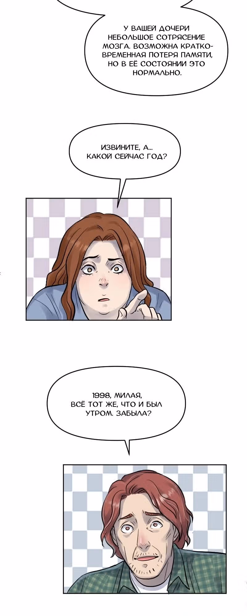 Перерождение оборванки — Том 1 · Глава 2, страница 4