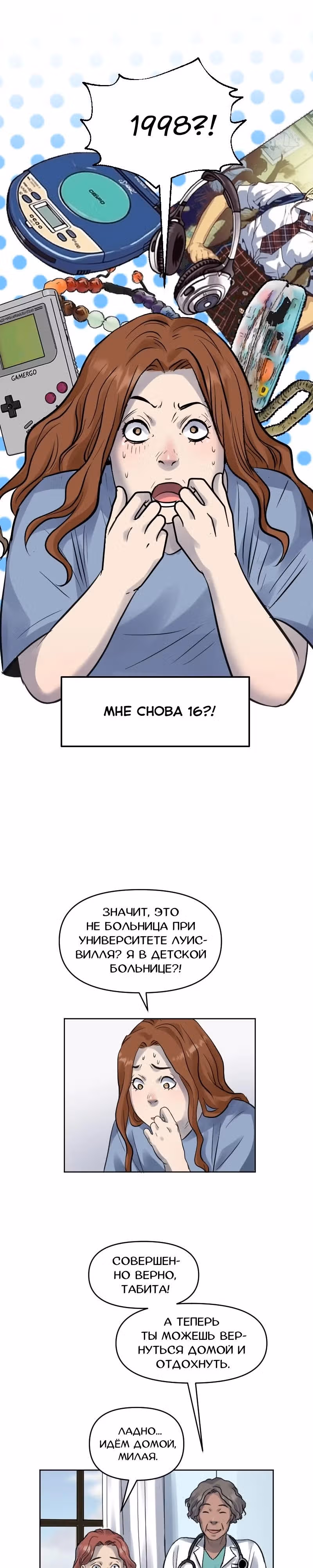 Перерождение оборванки — Том 1 · Глава 2, страница 5