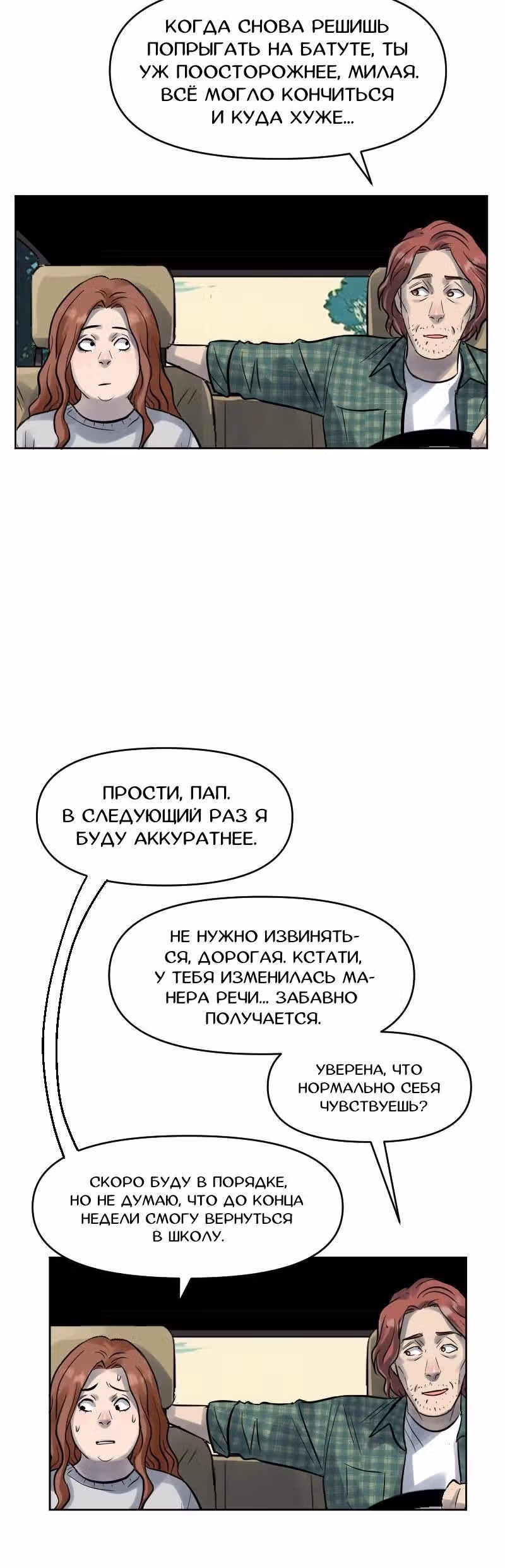 Перерождение оборванки — Том 1 · Глава 2, страница 7
