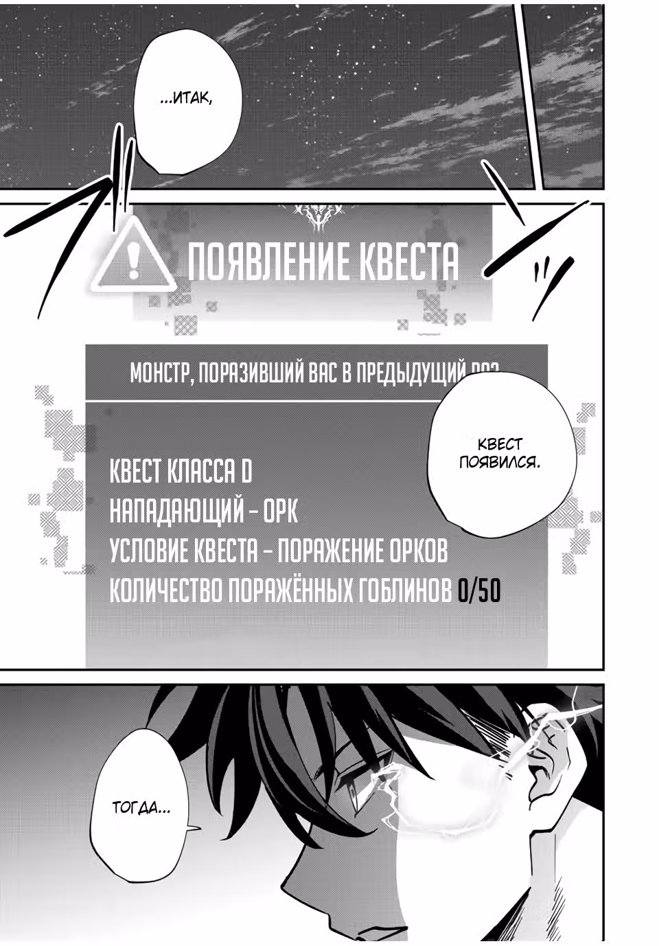 Возвращение к смерти и повышение уровня в мире, где появились монстры. — Том 2 · Глава 22, страница 18