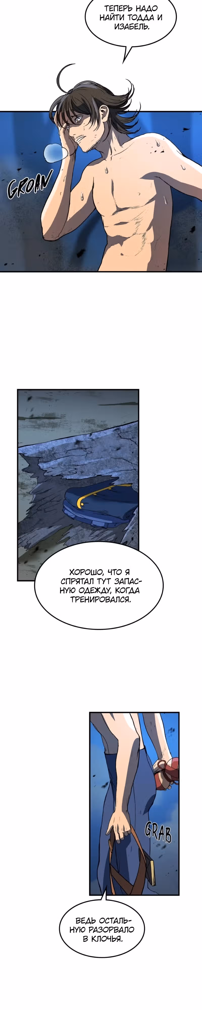 Возвращение профессора рун — Том 1 · Глава 13, страница 2