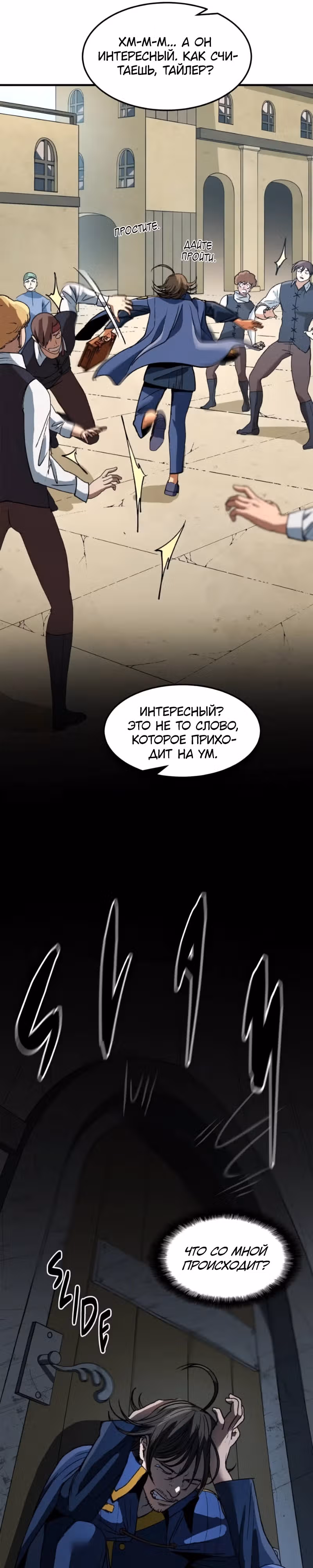Возвращение профессора рун — Том 1 · Глава 13, страница 23