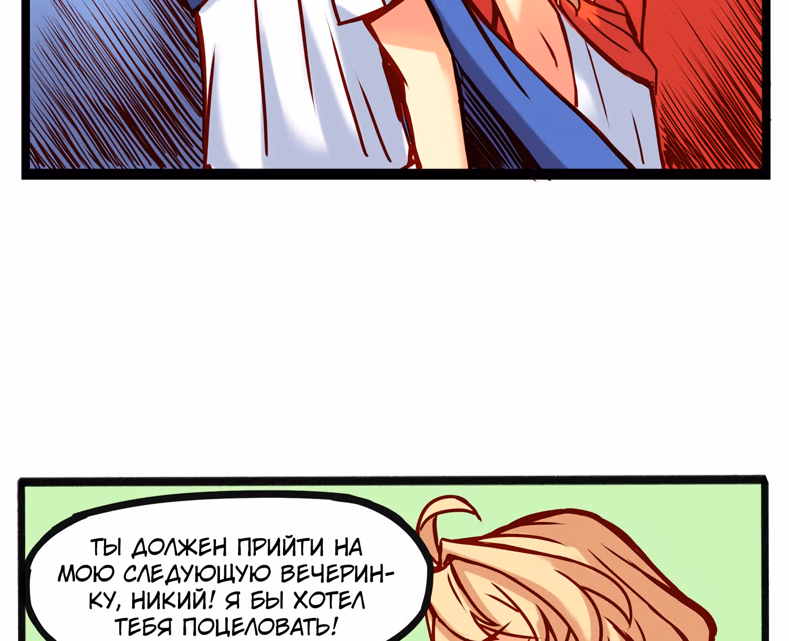 Везде и нигде — Том 1 · Глава 9, страница 17