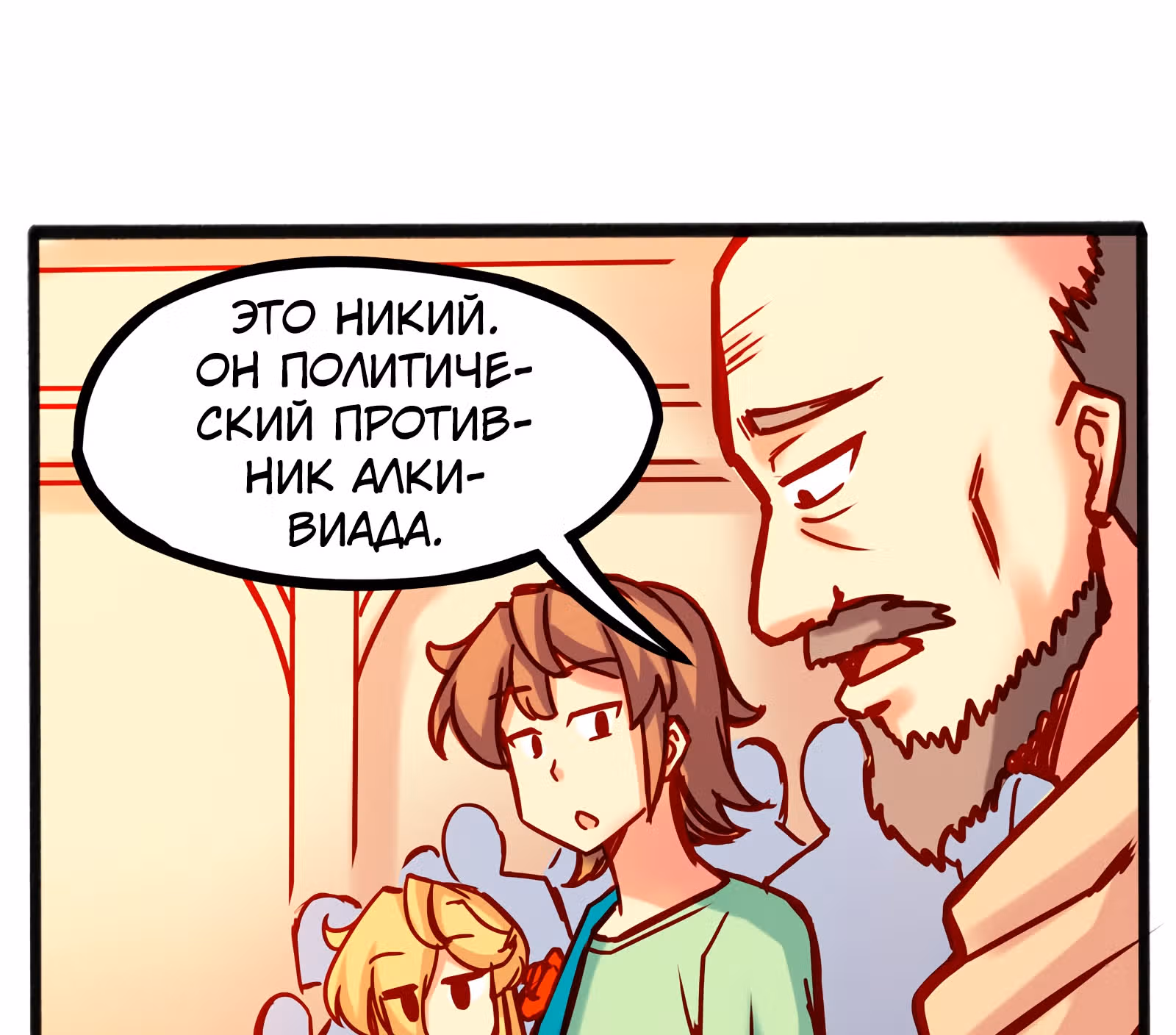Везде и нигде — Том 1 · Глава 9, страница 3