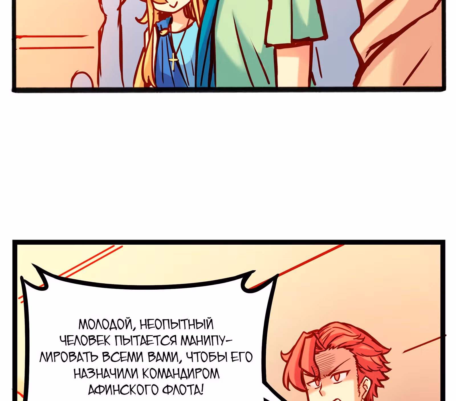 Везде и нигде — Том 1 · Глава 9, страница 4