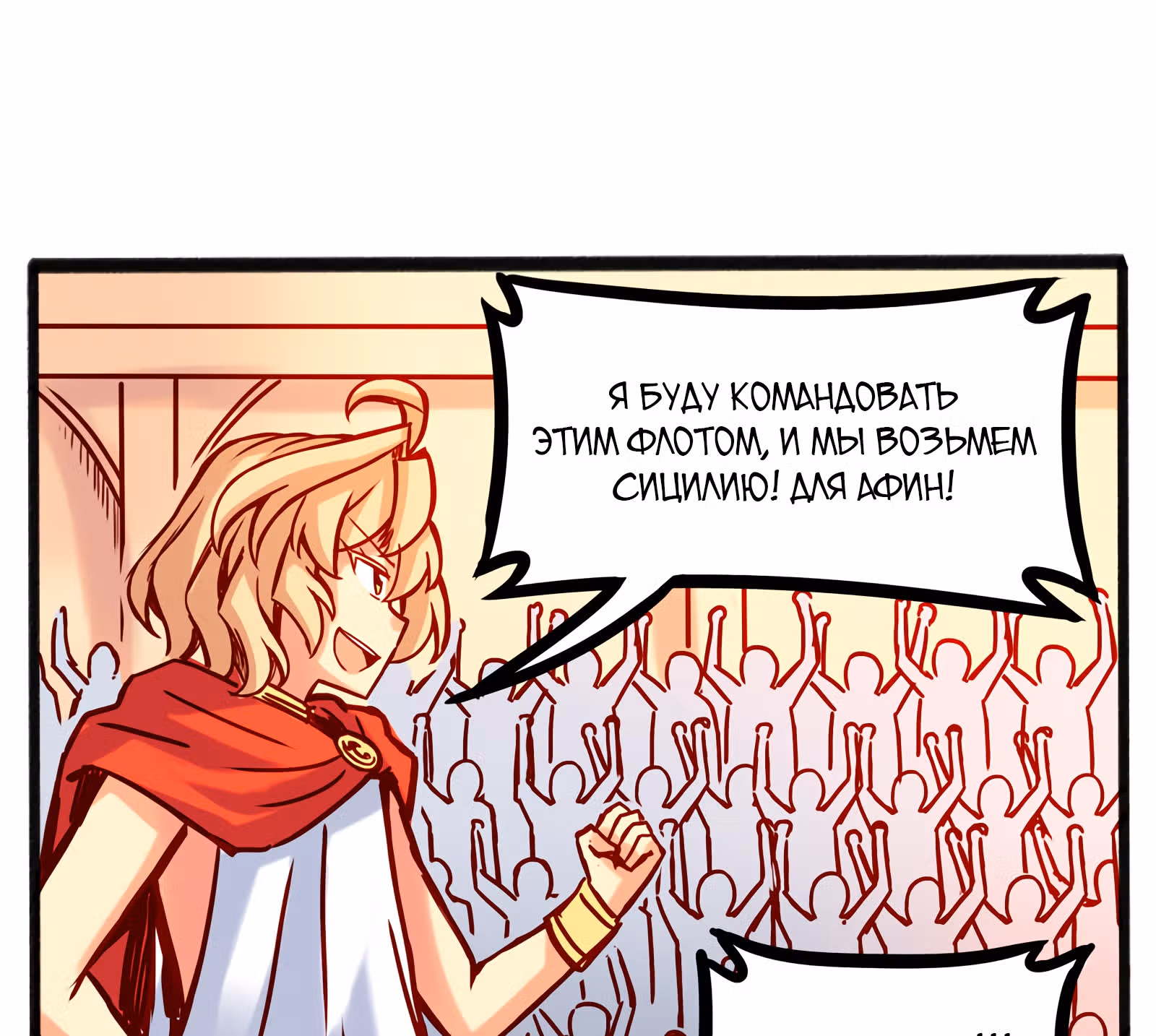 Везде и нигде — Том 1 · Глава 9, страница 34