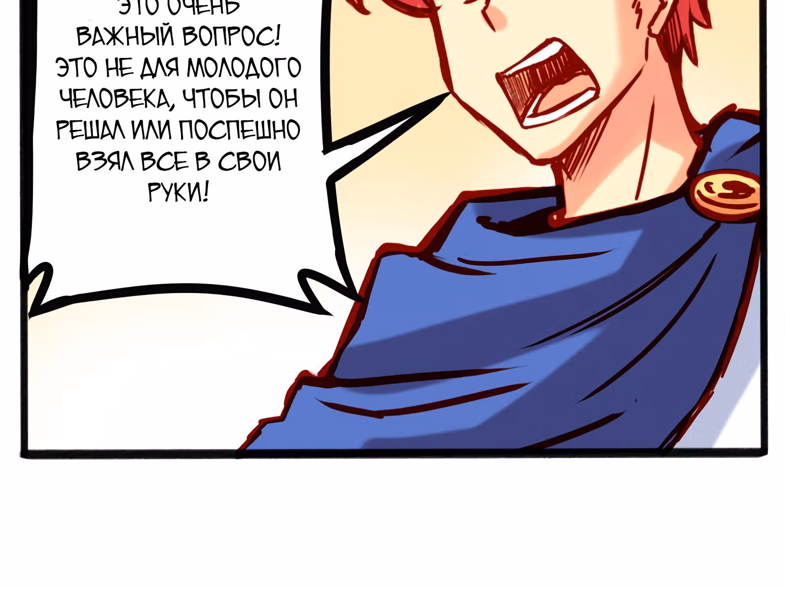 Везде и нигде — Том 1 · Глава 9, страница 9