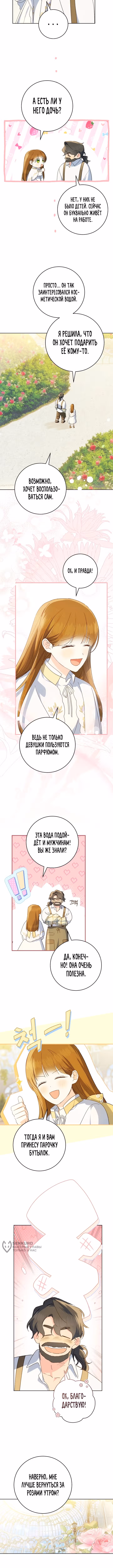 Ферма Маронье близ императорского дворца — Том 3 · Глава 86, страница 5