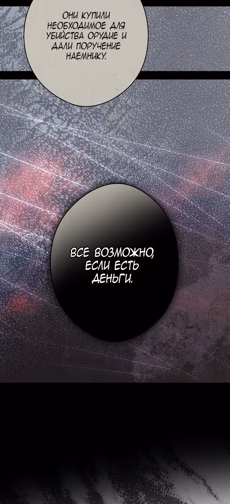 Секрет леди — Том 1 · Глава 55, страница 82