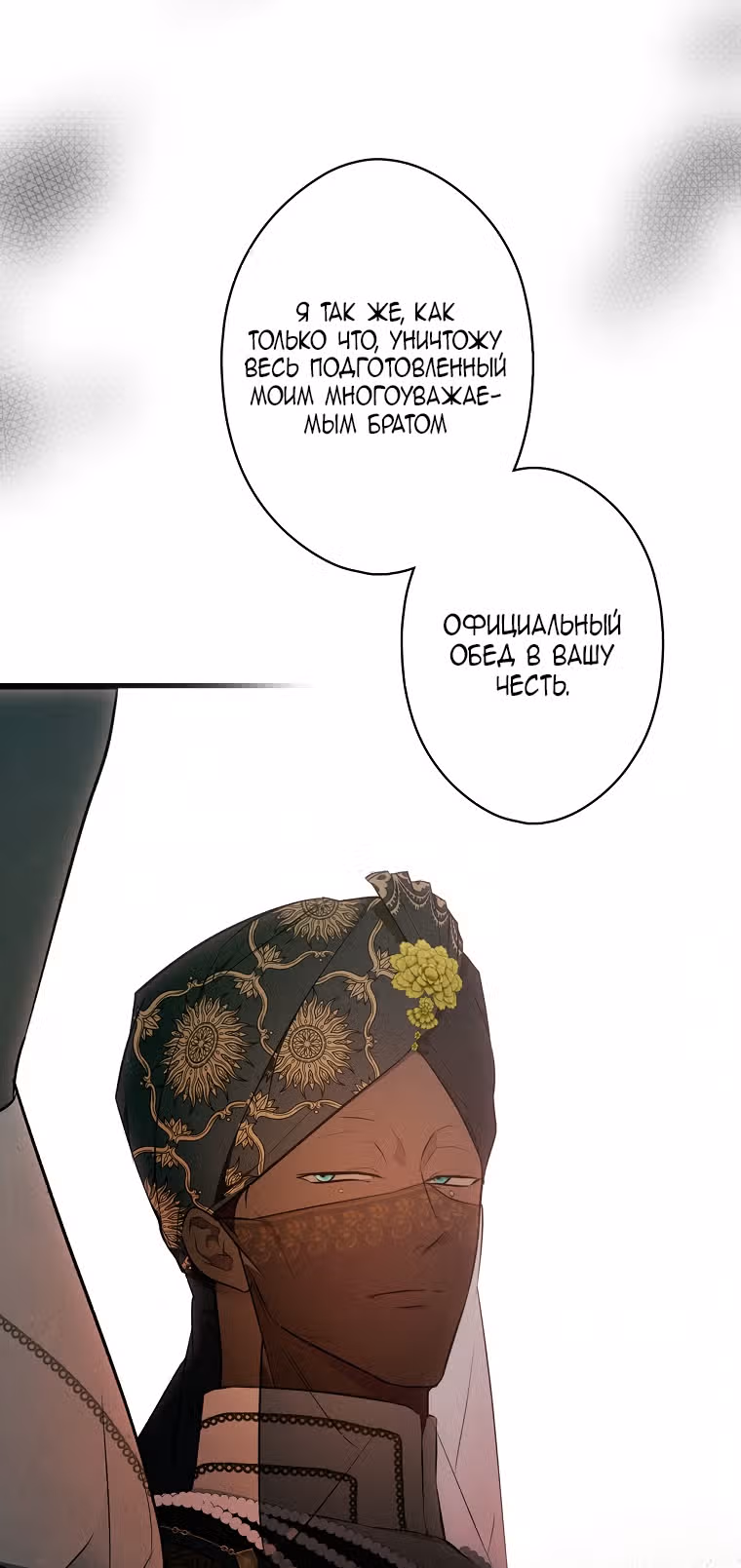 Секрет леди — Том 1 · Глава 55, страница 86