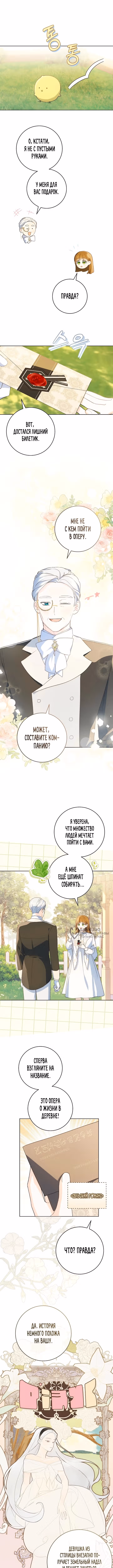 Ферма Маронье близ императорского дворца — Том 3 · Глава 85, страница 6