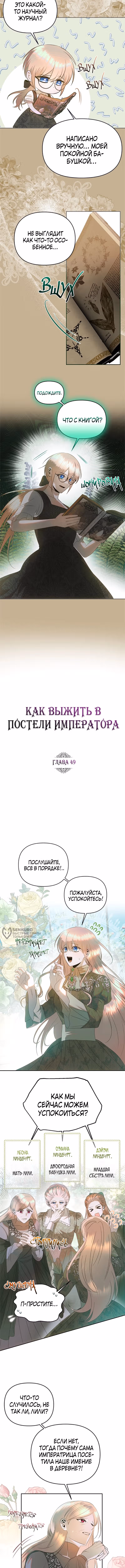 Как выжить в постели императора — Том 2 · Глава 49, страница 2