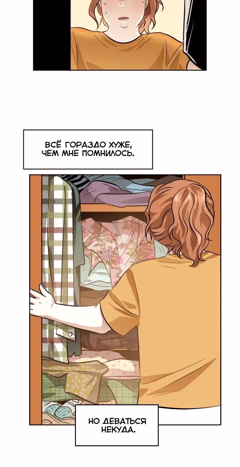 Перерождение оборванки — Том 1 · Глава 3, страница 4