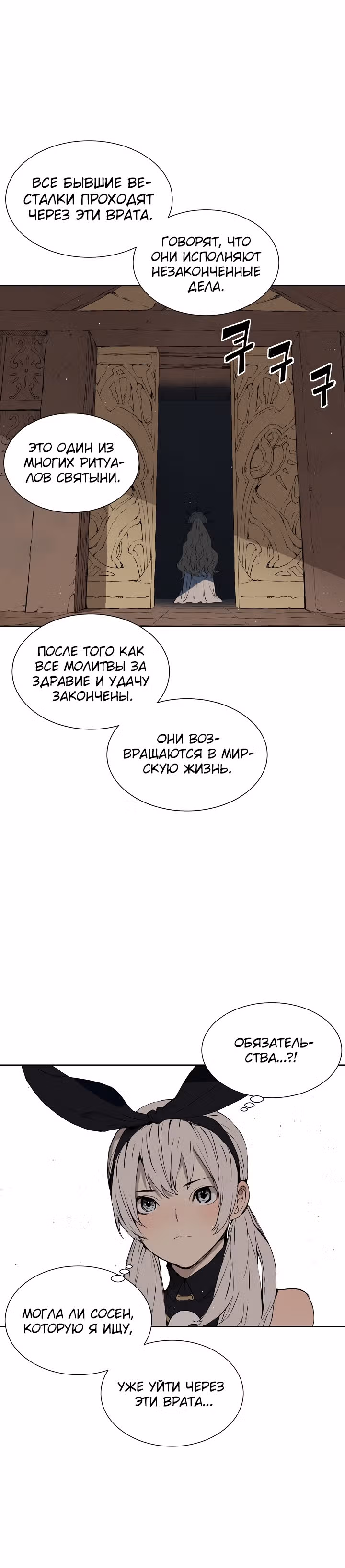 Дитя дома клинков — Том 1 · Глава 53, страница 6