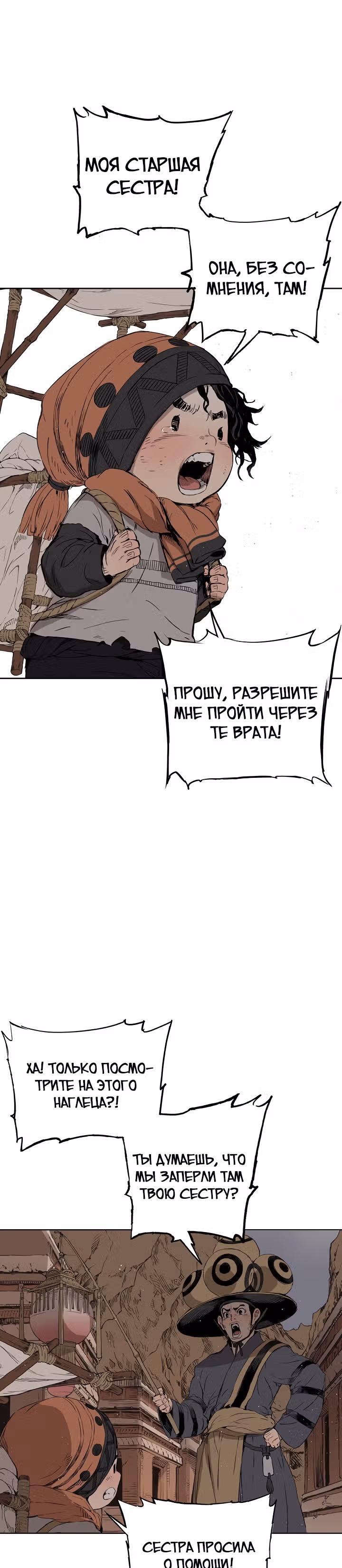 Дитя дома клинков — Том 1 · Глава 53, страница 9