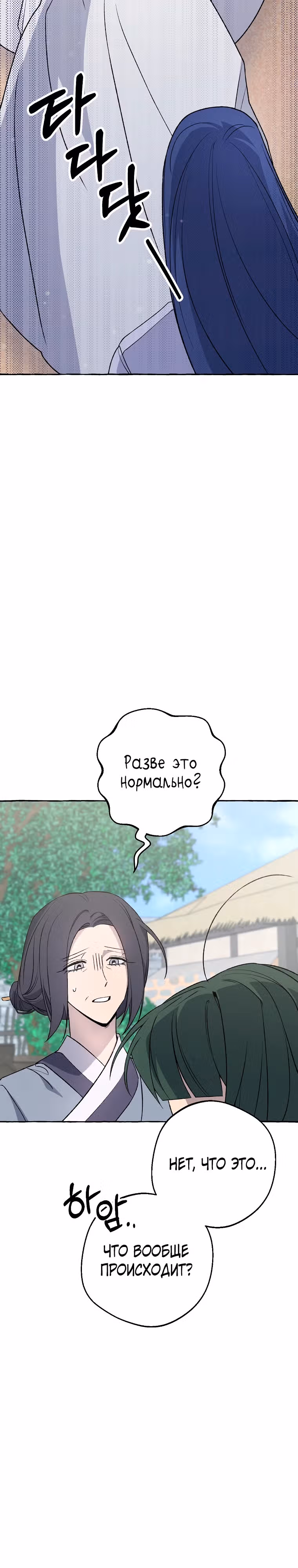 Сказание Хяндан — Том 1 · Глава 12, страница 3