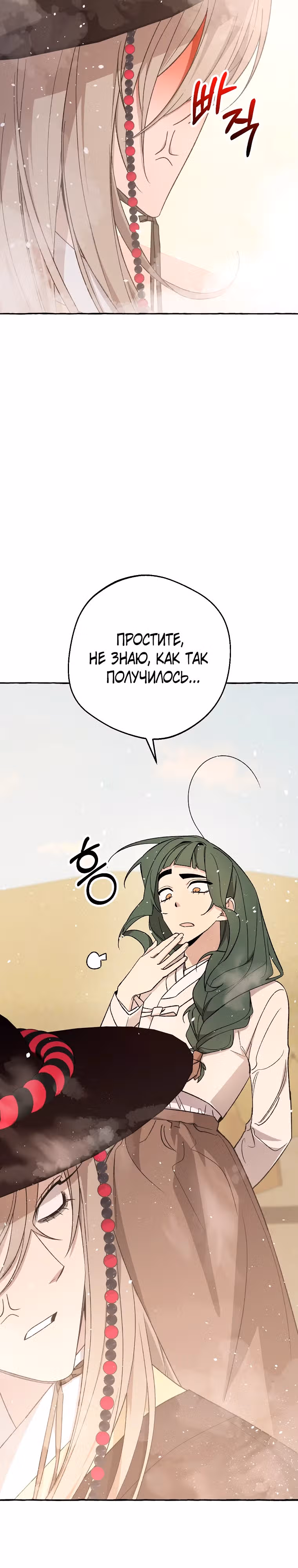 Сказание Хяндан — Том 1 · Глава 12, страница 40