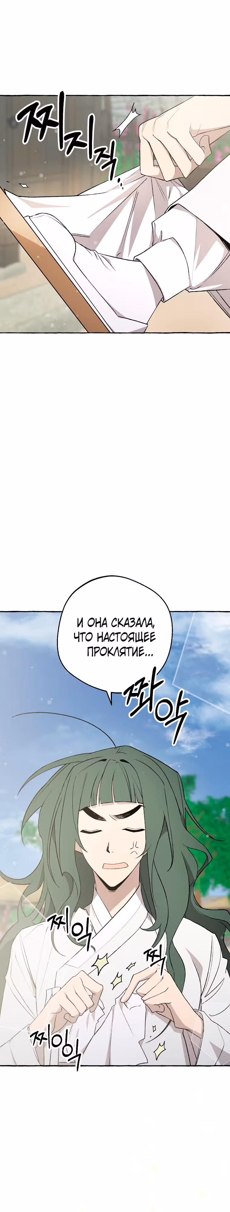 Сказание Хяндан — Том 1 · Глава 12, страница 8