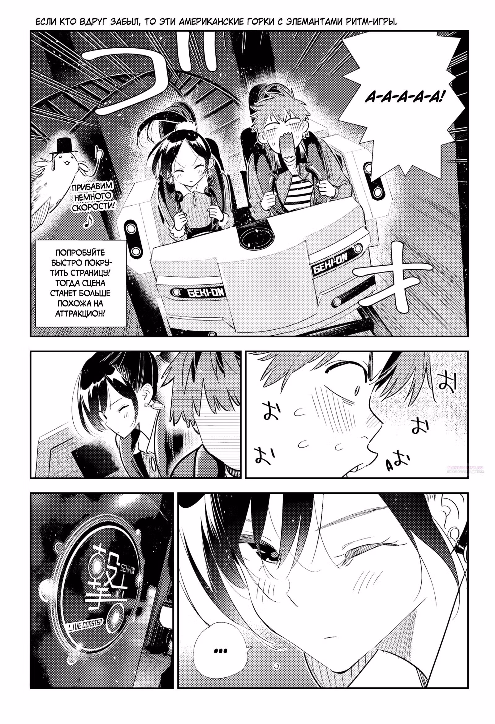 Девушка на час — Том 22 · Глава 364, страница 14
