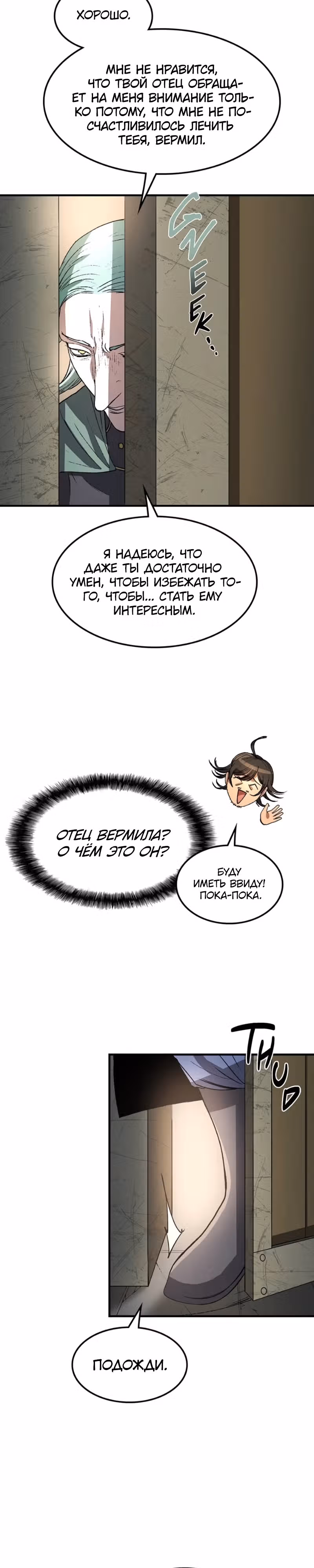Возвращение профессора рун — Том 1 · Глава 14, страница 3