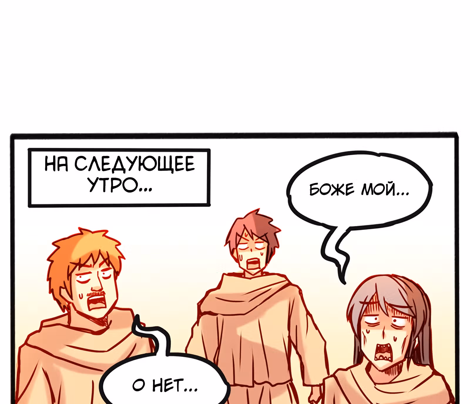 Везде и нигде — Том 1 · Глава 10, страница 34
