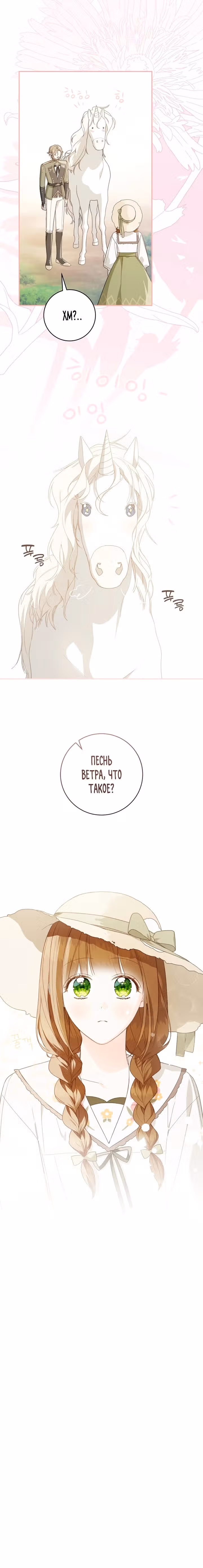 Ферма Маронье близ императорского дворца — Том 3 · Глава 82, страница 9