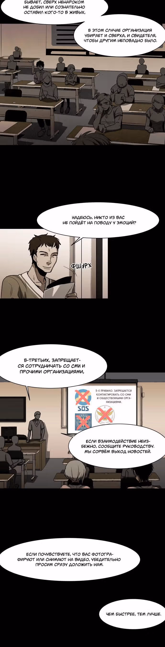 Инфицированный — Том 1 · Глава 9, страница 7