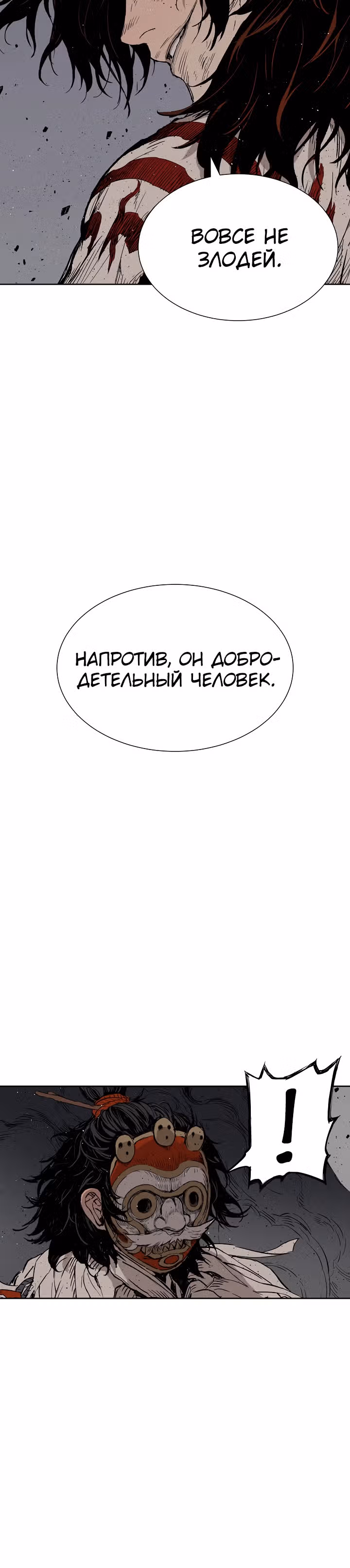 Дитя дома клинков — Том 1 · Глава 54, страница 23