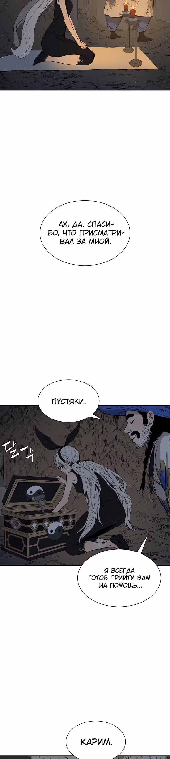 Дитя дома клинков — Том 1 · Глава 54, страница 4