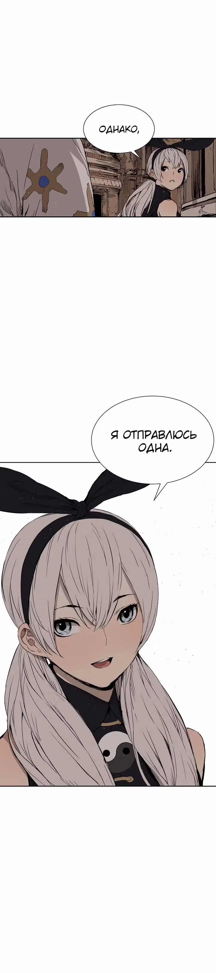 Дитя дома клинков — Том 1 · Глава 54, страница 8