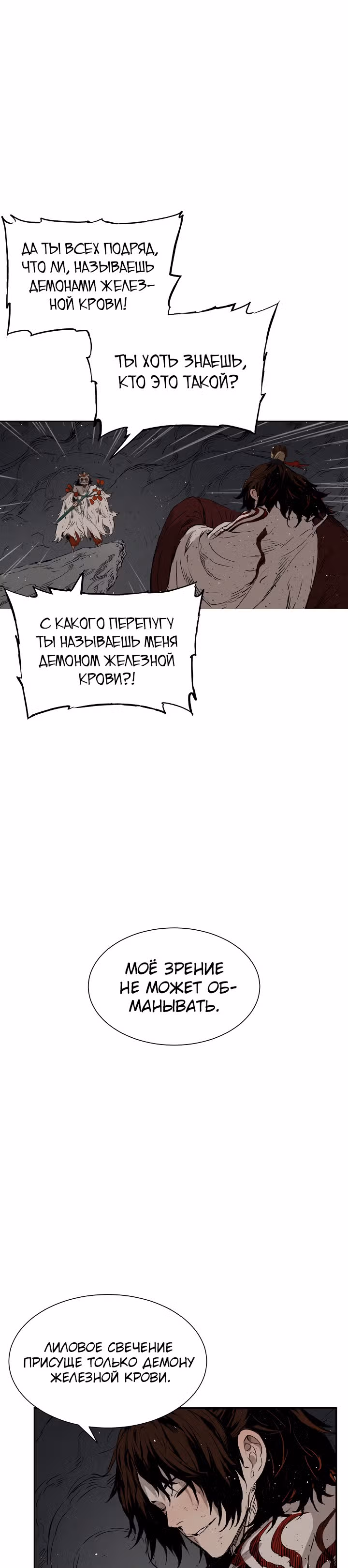 Дитя дома клинков — Том 1 · Глава 54, страница 10