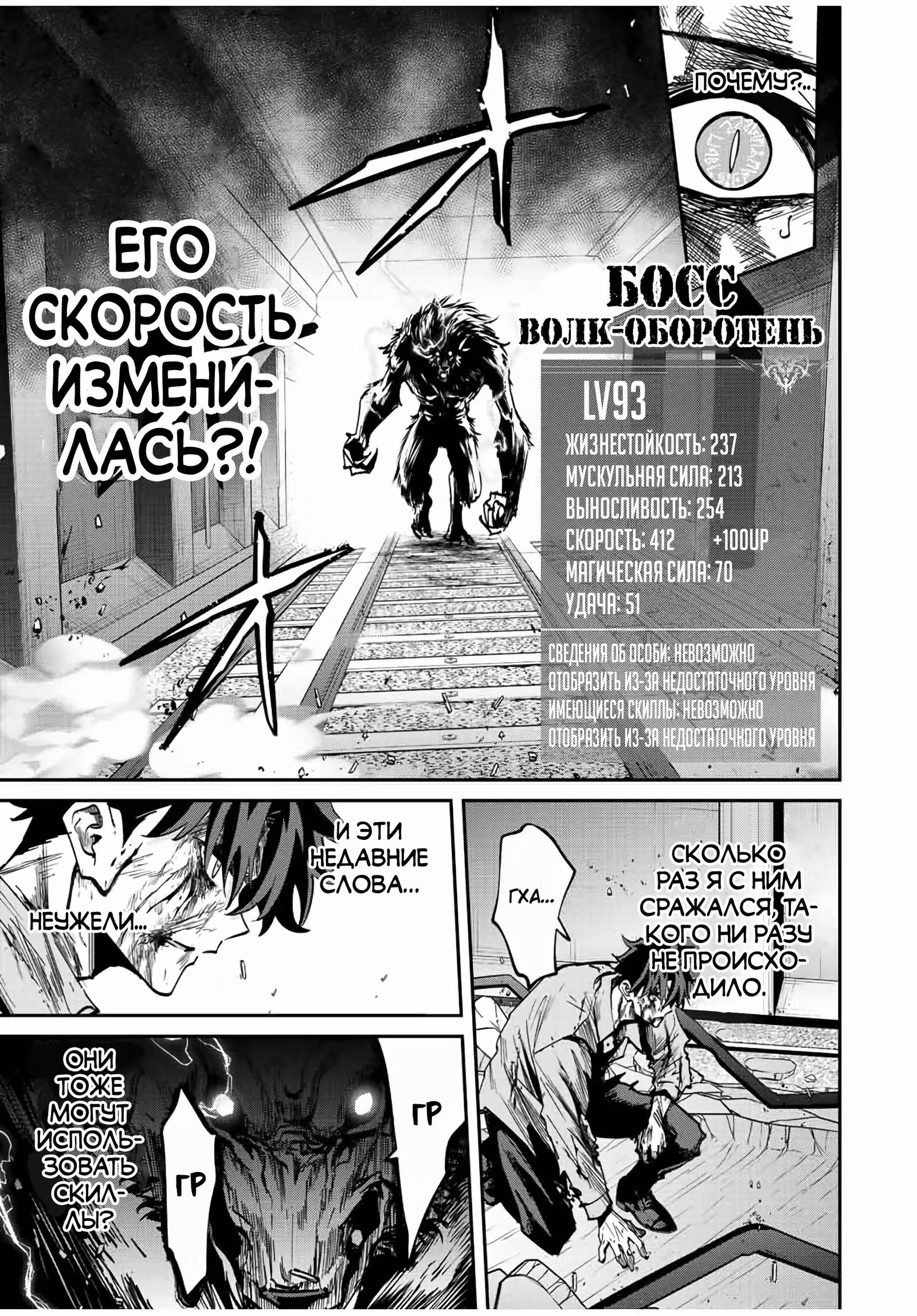 Возвращение к смерти и повышение уровня в мире, где появились монстры. — Том 2 · Глава 25, страница 5