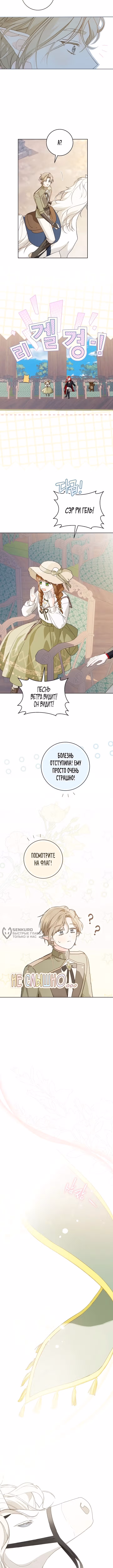 Ферма Маронье близ императорского дворца — Том 3 · Глава 81, страница 6